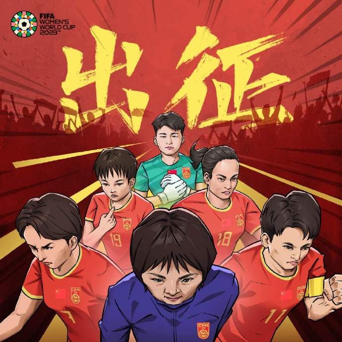 中国女足今日最新消息：赛事动态、队员更新、战绩回顾