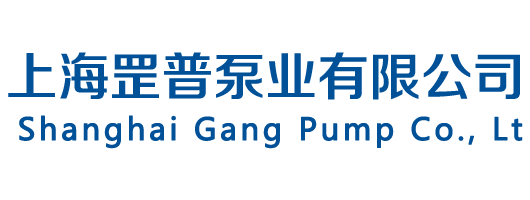 上海罡普泵业有限公司官网