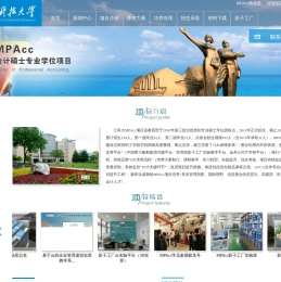 江苏科技大学MPAcc项目